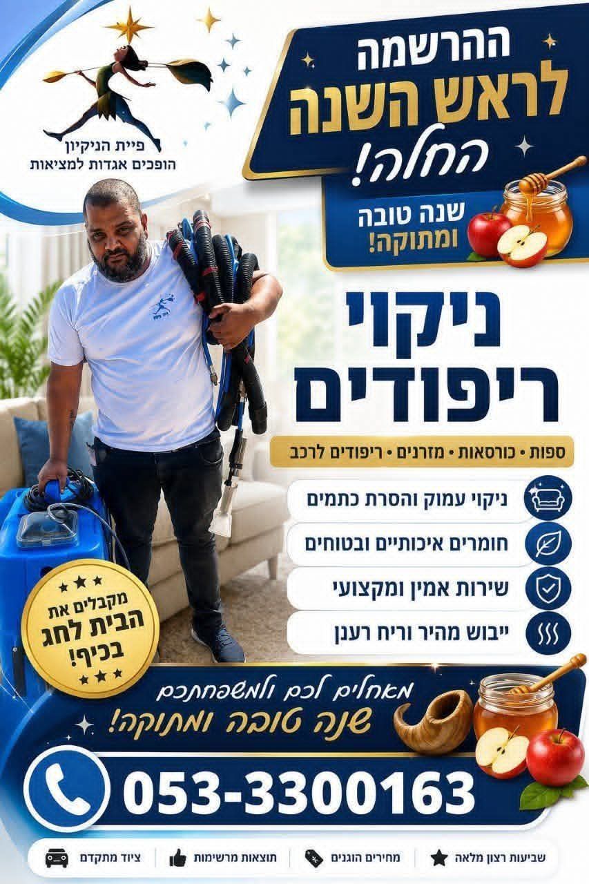 ניקוי ספה בסלון של לקוח בדימונה - לפני ואחרי