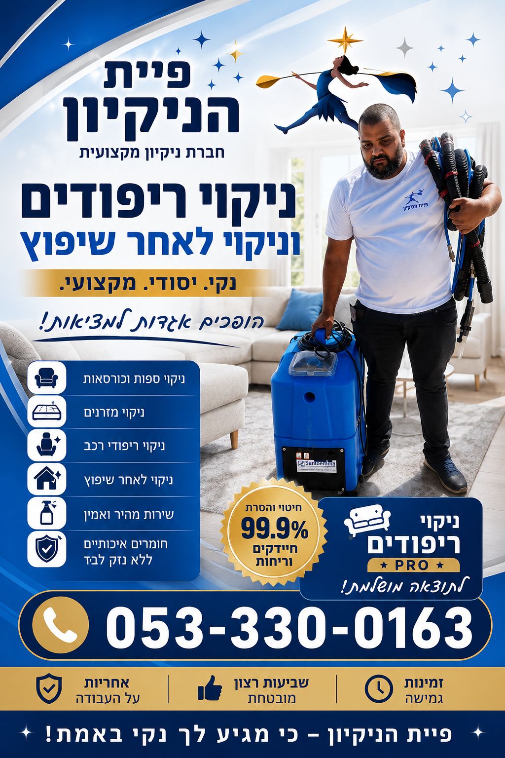 ציוד מקצועי לניקוי ריפודים - מכונת חילוץ מים
