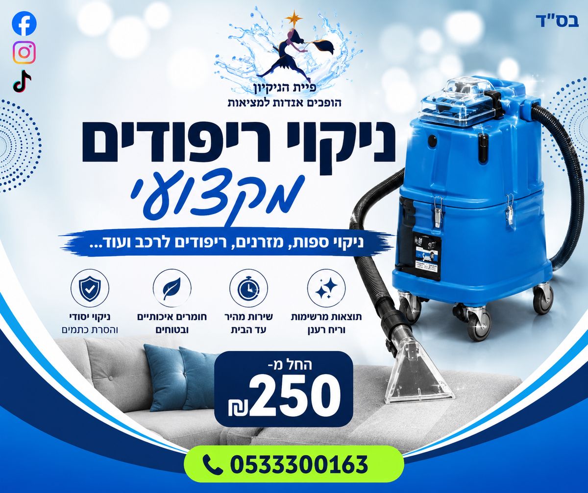 ניקוי מזרן בבית לקוח בדימונה